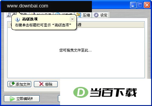 MP3编码器(LameXP)最新版 软件界面截图