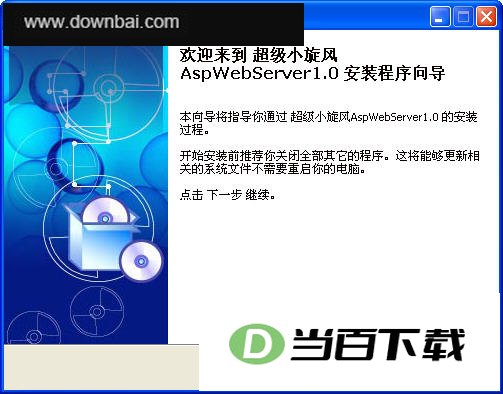 超级小旋风asp服务器AspWebServer 软件界面截图
