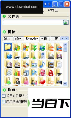 图标美化软件Folder Marker 软件界面截图