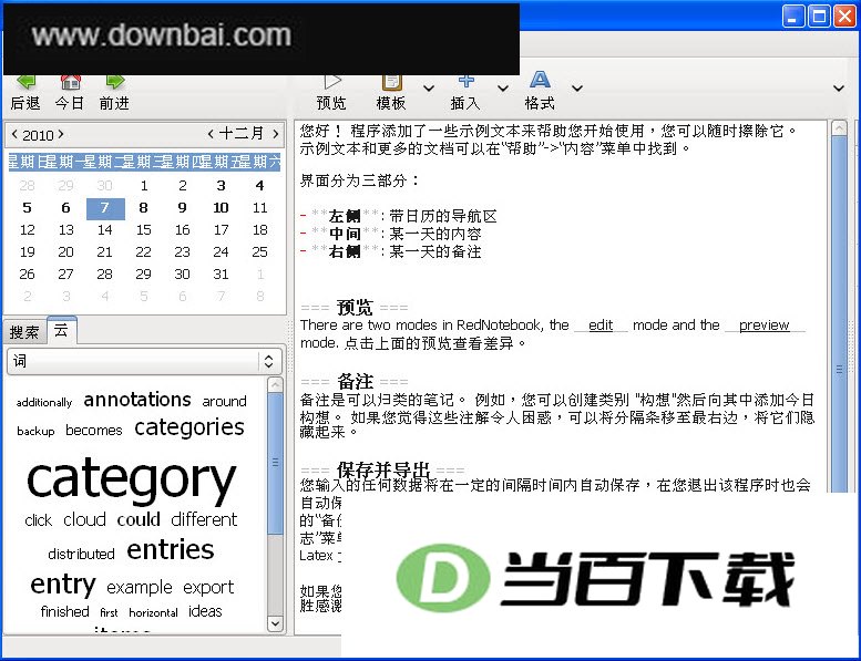 RedNotebook(桌面日历记事本) 软件界面截图