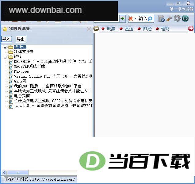 中华第一讯 软件界面截图