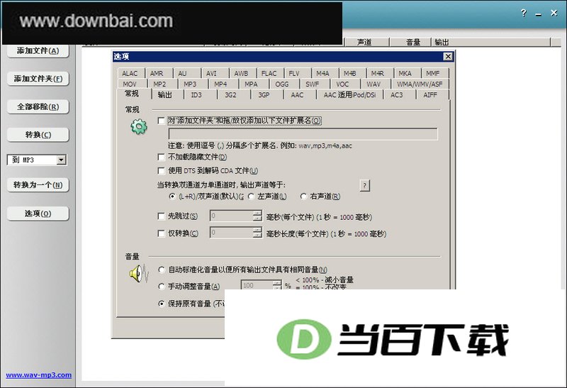 WAV MP3 Converter(wav转为MP3软件) 软件界面截图