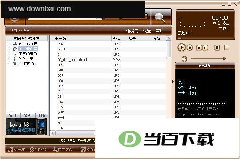 百兆BOX 软件界面截图