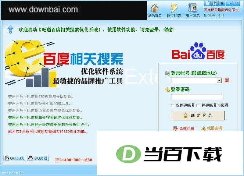 旺道SEO百度相关搜索优化软件 软件界面截图
