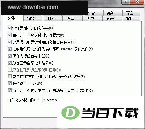 EmEditor Pro(文本编辑器) 软件界面截图