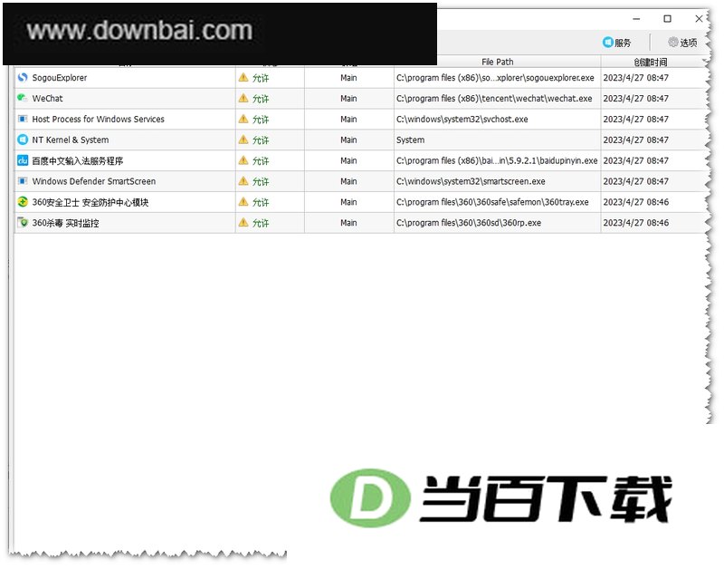 Fort Firewall开源防火墙中文版 软件界面截图