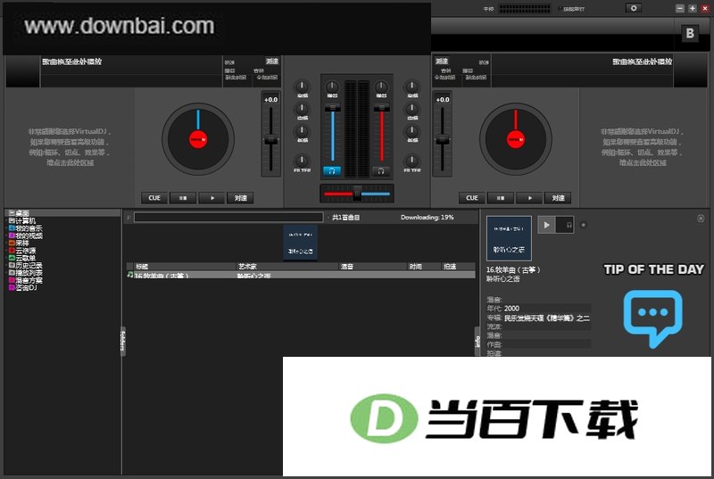 �ȷ�2000ģ������(Virtual DJ) ���������ͼ