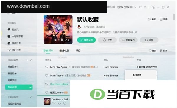 QQ音乐精简版 软件界面截图