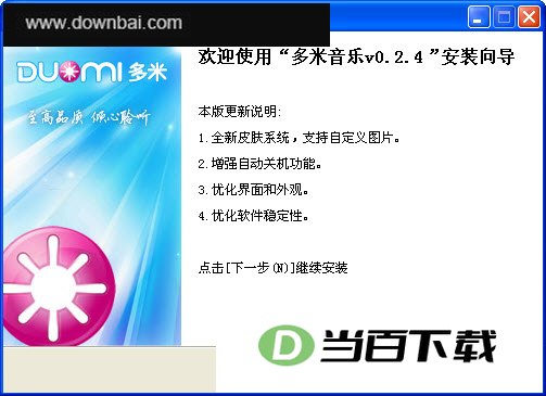 多米音乐优化版2011 软件界面截图