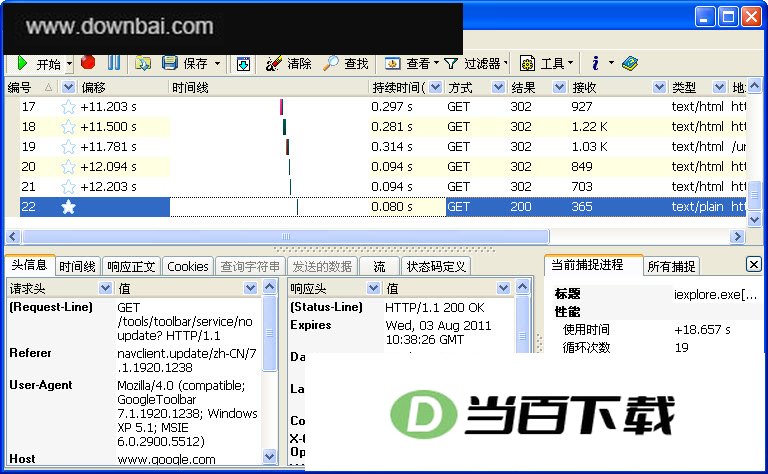 HTTP协议抓包分析工具(HTTP Analyzer Std V3) 软件界面截图