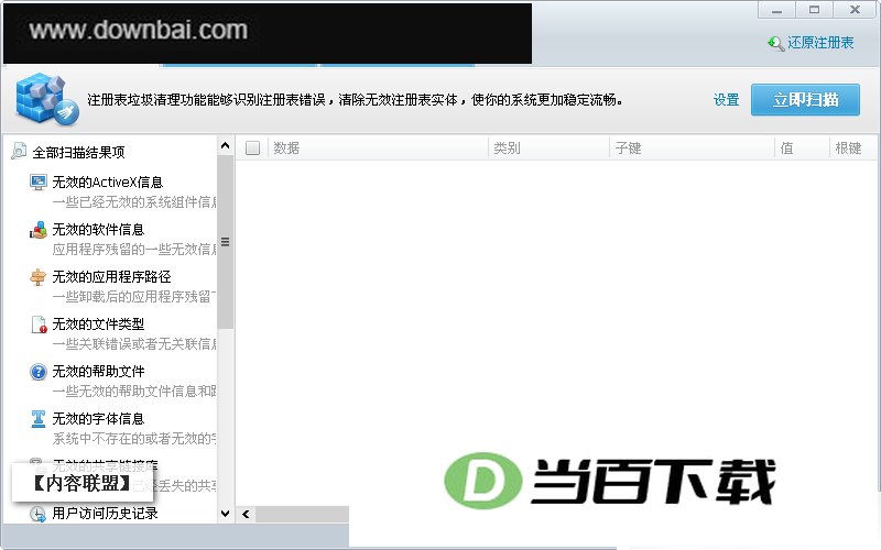360注册表清理独立版 软件界面截图