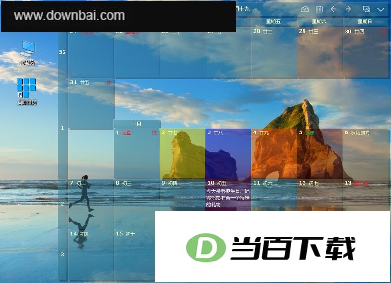桌面日历(DesktopCal) 软件界面截图