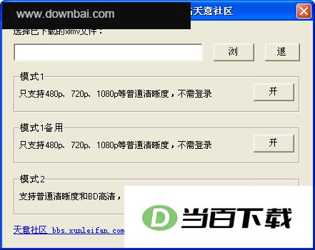 迅雷看看xlmv转换器 软件界面截图