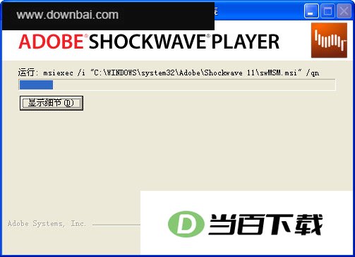 Adobe Shockwave Player 软件界面截图