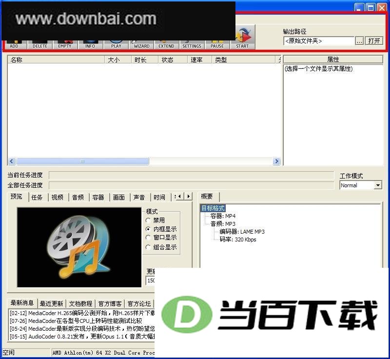 MediaCoder 64bit(Ӱ��ת��쳵) ���������ͼ