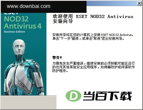 ESET NOD32 Antivirus 软件界面截图