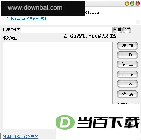月亮f4v转换mp3工具 软件界面截图