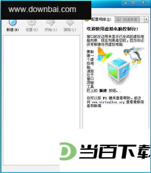 virtualBox汉化补丁包 软件界面截图