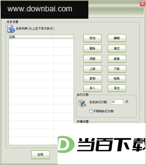 自动点击王 软件界面截图