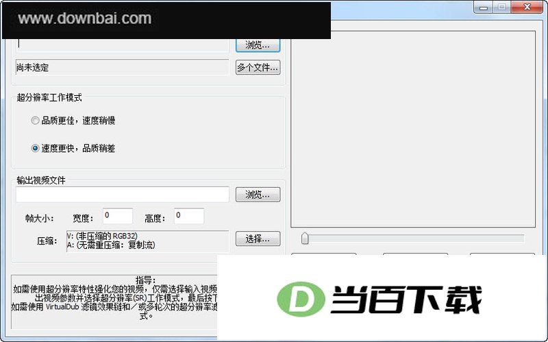 去马赛克工具(VideoEnhancer) 软件界面截图