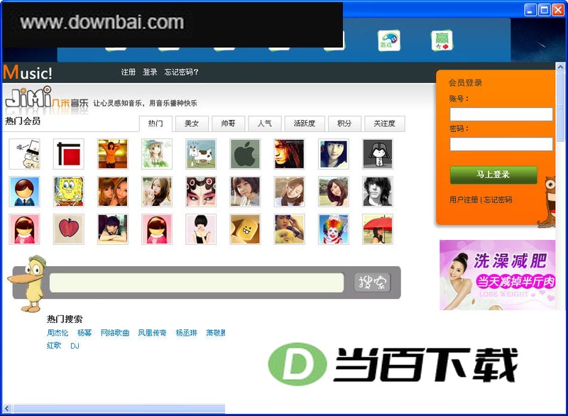 几米音乐盒 软件界面截图