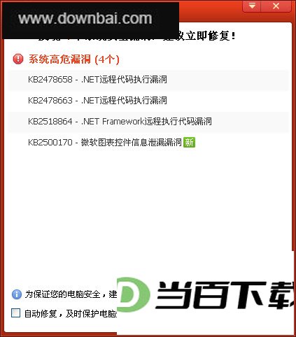 360系统漏洞修复独立版 软件界面截图