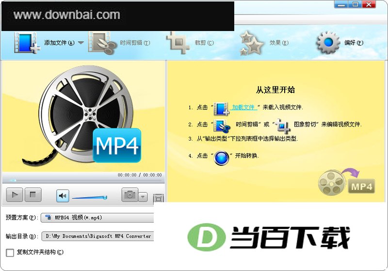 MP4转换工具(Bigasoft MP4 Converter) 软件界面截图