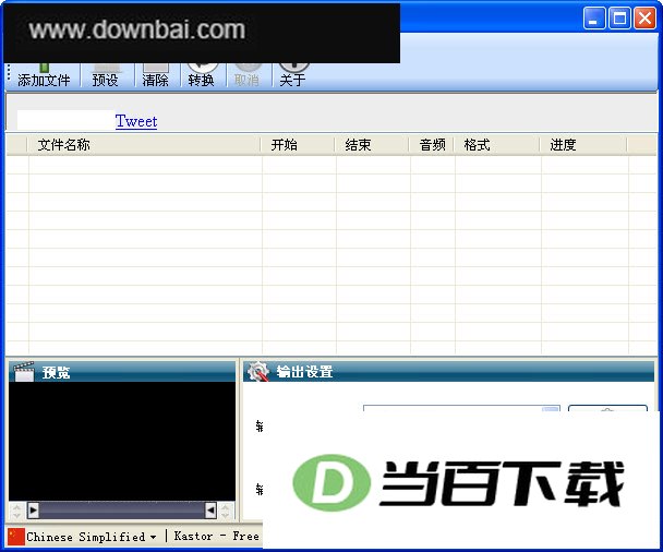 视频转换(Kastor Free Video Converter) 软件界面截图