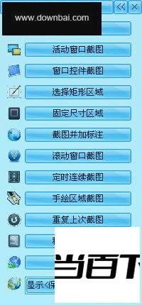 截屏和屏幕录像软件(Live Capture) 软件界面截图