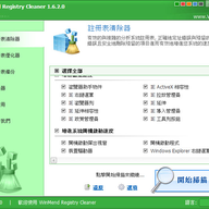 ע�������(WinMend Registry Cleaner)