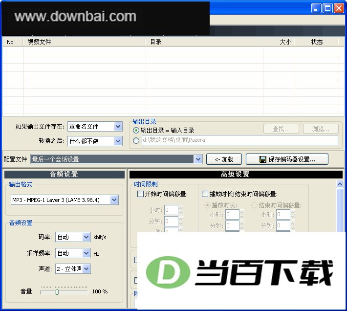 ��Ƶ��Ƶ��ȡ��(Pazera Free Audio Extractor) ���������ͼ