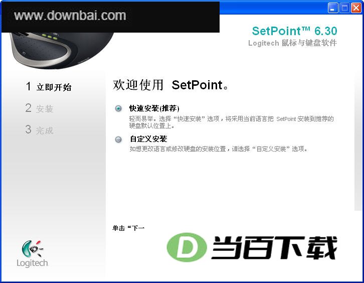罗技全系列鼠标键盘驱动SetPoint 软件界面截图