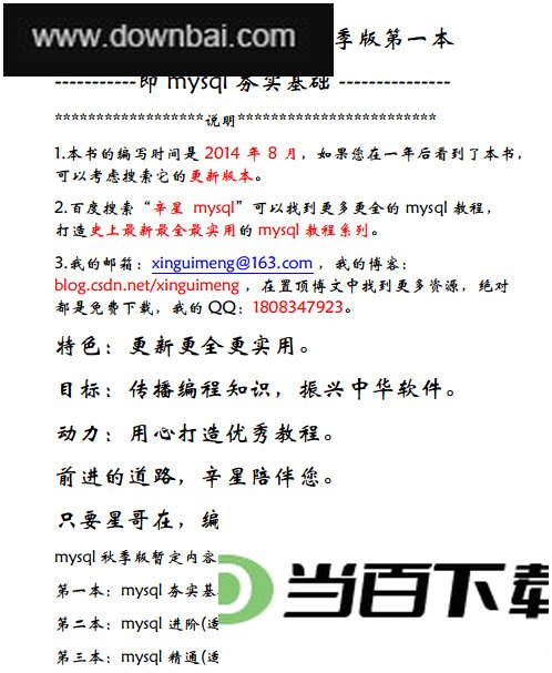 2014年辛星mysql教程秋季版之夯实基础 软件界面截图