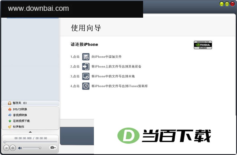 iPhone音频视频转换软件(4Media iPhone Max Platinum) 软件界面截图