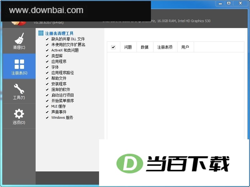 清理临时文件(CCleaner) 软件界面截图