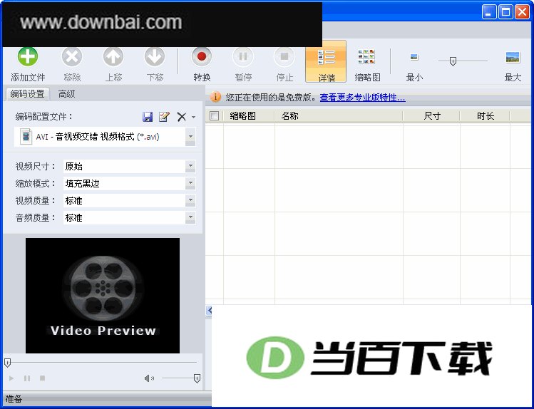 ȫ��ʽ��Ƶת��(Sothink Video Converter) ���������ͼ