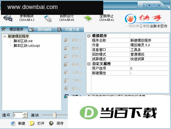 模拟精灵 软件界面截图