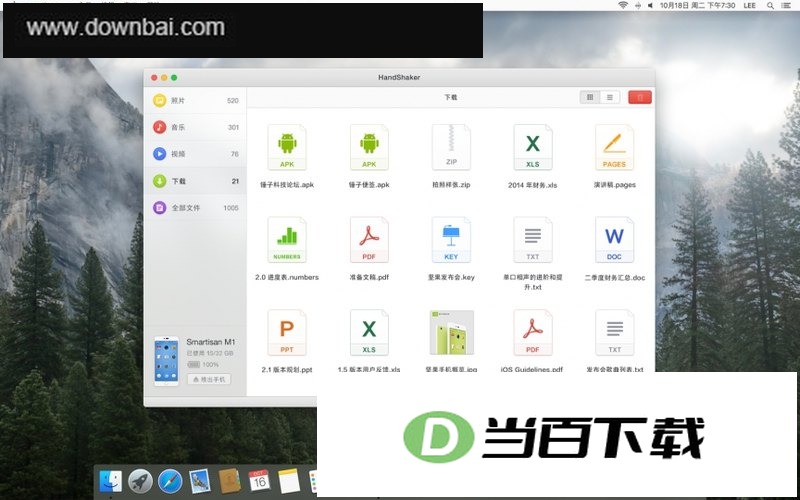 handshaker windows版 软件界面截图