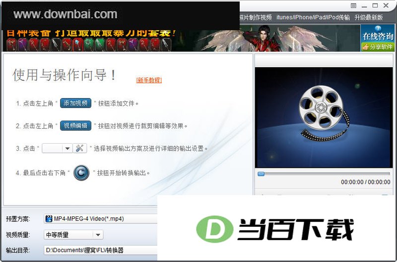 狸窝FLV转换器 软件界面截图