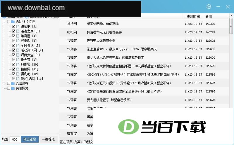 卡卡网站新文章监控提醒工具 软件界面截图