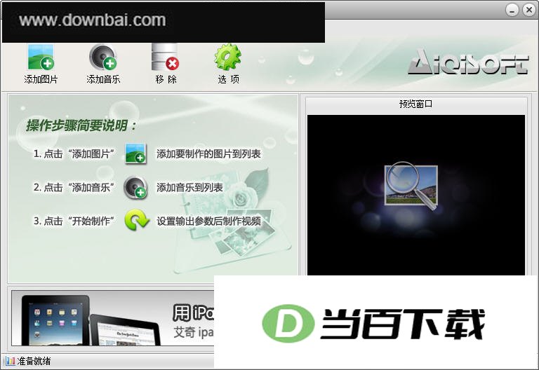 艾奇免费视频电子相册 软件界面截图