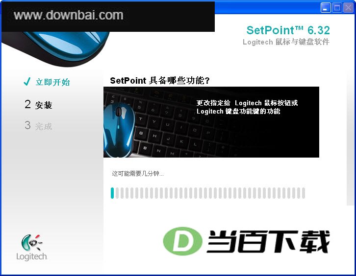罗技鼠标驱动 64位版 软件界面截图