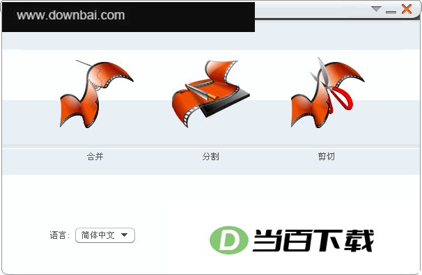 视频合并分割剪切(Xilisoft Video Editor) 软件界面截图