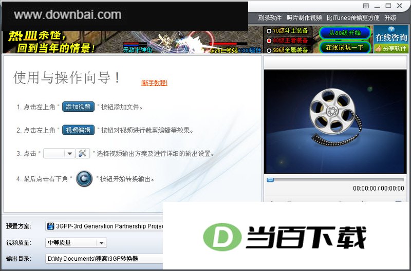 狸窝3gp电影转换器 软件界面截图