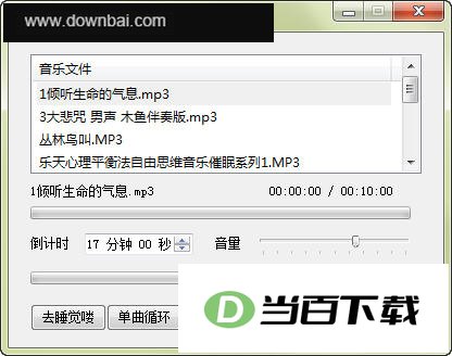 催眠音乐盒 软件界面截图
