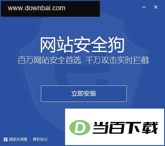 网站安全狗(IIS版) 软件界面截图