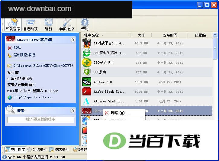 删除程序(Uninstall Tool) 软件界面截图