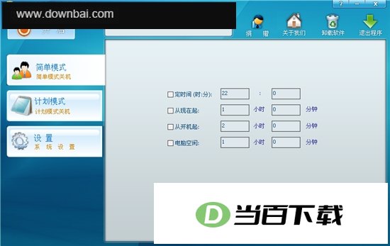 天艾达定时关机 软件界面截图