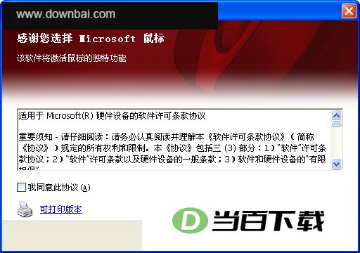 微软鼠标软件(IntelliPoint) 软件界面截图