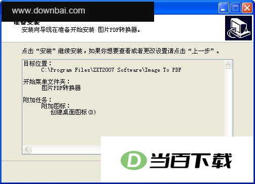 图片PDF转换器 软件界面截图